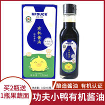 Kung Fu duckling organic soy sauce Baby childrens meal cooking condiments do not send no added baby food