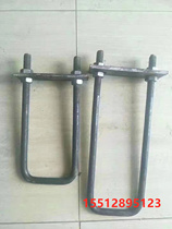 U-shaped wire U-Bolt hoop card cantilever embedded piece outer frame pre-embedded piece anchor ring anchor ring anchor bolt I-beam steel collar