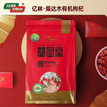Yilin organic red wolfberry multi-national organic certified Qaidam berry large particles without smearing ready-to-eat 200g small bag