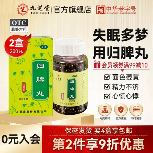 九芝堂 Guiqi таблетки 200 таблетки yiqi qi jiqi slle