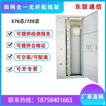 720 core four-in-one distribution frame Four-in-one ODF fiber distribution frame 576 core four-in-one indoor cable handover box