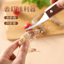 Kitchen shrimp back shrimp line knife shrimp peeling knife household shrimp line artifact stainless steel shrimp peeling tool for picking shrimp line