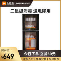 # Supor L06 vertical disinfection cabinet household kitchen disinfection cupboard large capacity commercial double door bowl chopsticks rack