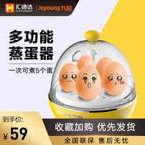 Jiuyang egg steamer mini home single layer function household egg breakfast artifact small mini 5J91