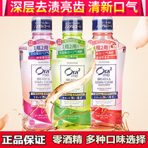 Japan Ora mouthwash liquid germicidal antibacterial anti-halitosis calculus dissolved calculus quick-impact shu rinse speed cent quarter-on-quarter saliva 2