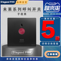 Legrand switch socket TCL Weilai Midnight Black Emergency call switch Alarm SOS panel Type 86