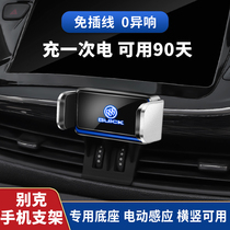 Buick Onkowei S Onkowei Onkola GX Yinglang Junwei Lacrosse special mobile phone car bracket modification decoration