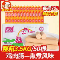 Shuanghui chicken sausage 70g * 50 full box of ready-to-eat ham sausage instant noodles partner snacks barbecue fried sausage
