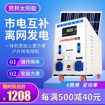  Laobang household solar generator system Household photovoltaic power generation board 220v full set of all-in-one machine with air conditioning