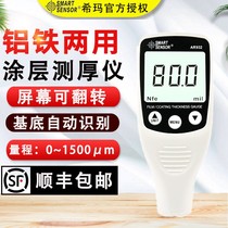 Sima AR932 composite coating thickness gauge Iron-aluminum dual-purpose aluminized zinc paint tester paint film thickness gauge