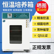 Incubator laboratory electrothermal constant temperature microbial seed seedling germination incubator water storage biochemical light box