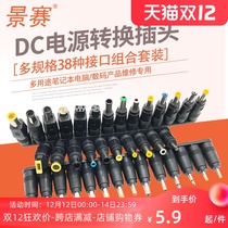 Jingsai dc power converter head 5 5*2 1 turn 4 0*1 7 3 5*1 35 2 5*0 7 round hole female to male 38 piece notebook adapter power supply