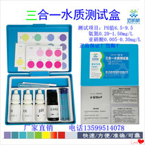 Three-in-one water quality test box PH ammonia nitrogen nitrite detection reagent aquaculture shrimp and crab fish tank water quality analysis
