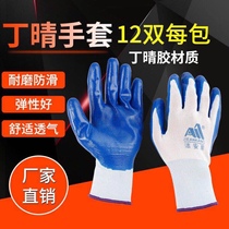 Nantong Qiangsheng Nitrile Labor Protection Gloves Oil-resistant Wear-resistant Acid-Alkali Immersion Site Labor Defense Hand Gloves