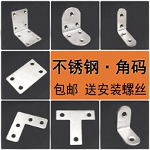 Support angle code thickened piece connection type sheet T right angle fixed L stainless steel seven 90 separator bracket word type fixed
