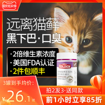 Guden cat uses complex vitamin tablets to form kittens vitamin B anti-cat ringworm skin care and beauty to enhance immunity