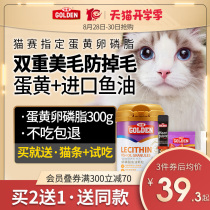  Gooden lecithin cat soft phospholipid cat hair gills beautiful hair muppet burst hair fish oil Cat special hair loss bright hair skin care