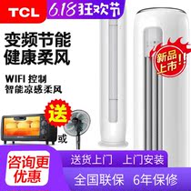 TCL air conditioner vertical large 3 HP New first-class energy efficiency variable frequency cabinet machine Floor-standing large 2 HP living room intelligent air conditioning