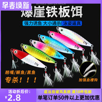 Road Ferrous Board Bait Burst Bank Tossed Fresh Water Sea Fishing Far Throw Light Shine Bright Sheet Metal Bait Lead Fish Teething Bass Bait False Bait