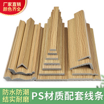 New Chinese ceiling TV background wall press edge strip flat waist line L line Yin angle yang angle imitation solid wood decorative line