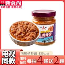 Buy 4 get 2] Antarctic phosphorus shrimp paste authentic rice sauce seafood sauce fresh shrimp paste ready-to-eat Dalian specialty