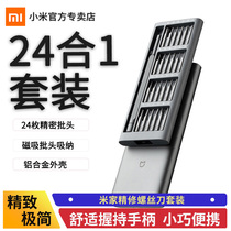 Xiaomi Mi Home Refined Electric Screwdriver Combined Suit Home Small Portable Mini Cross Plum Screwdriver