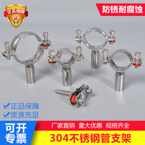 304 stainless steel pipe bracket clamp sanitary pipe pipe clamp pipe clamp natural gas fixed pipe bracket Factory Direct