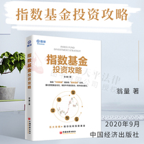  Genuine index fund investment strategy Snowball investment Classic series High-volume index fund investment guide