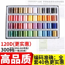 YOOOMO Yoo Beauty 40 Color 120D High quality embroidered line Brothers Wins Home Heavy Machinery Flying Deer Embroidery Machine Exclusive