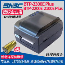 Beiyang New Beiyang BTP-2100E 2200E 2300E Plus self-adhesive barcode label paper printer