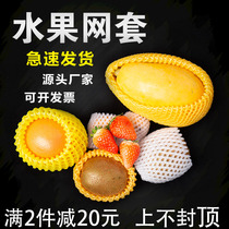 Fruit Mesh Sleeve Shockproof Protective Sheath Strawberry Foam Mesh Bag Mesh Pocket Apple Packaging Mesh Orange Macaque Peach Cover