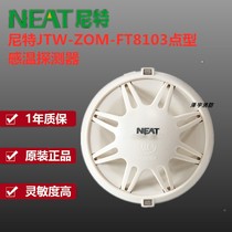 Nit temperature sensing JTW-ZOM-FT8103 point type temperature sensing fire detector