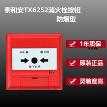 Taian explosion-proof fire hydrant button TX6252 intrinsic safety explosion-proof fire hydrant button Taihe fire hydrant
