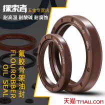 Fluorine glue TC skeleton oil seal 25 * 35 * 38 * 40 * 42 * 45 * 47 * 50 * 5 * 6 * 7 * 8 * 10 * 12 high temperature resistance
