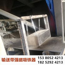 Conveyor belt super suspension permanent magnet iron remover Rectangular strong magnetic iron suction large magnet magnet magnet customized