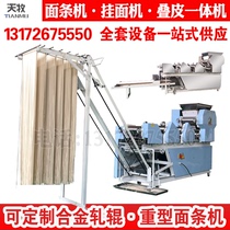 Sky Shepherd Large Noodle Machine Commercial Integrated Multifunction Fully Automatic Make Dumplings Leather Press Noodle Machine Fresh Wet Face hanging machine