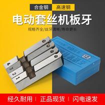 Huwang Hugong electric wire set Machine with original carbon steel high strength alloy steel High speed steel die tapping consumables