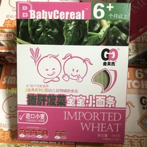 Jin Beis baby noodles 4 boxes x240g set Childrens noodles Baby food supplement 0 add no salt More than 6 months