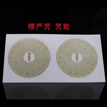 Curse Wheel Sticker Shan Curse Sticker Six-character Daming Curse Sticker