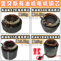 Otos oil air compressor air pump motor with oil machine copper wire motor core copper wire aluminum wire coil