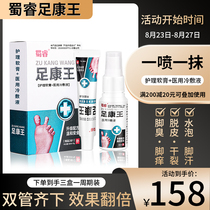 Shu Rui Zhukang Wang foot antipruritic gas cream spray Peeling fungus foot blisters often itchy feet belong to Shu Rui Zhukang Wang Ning