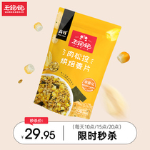 (Second kill) Wang full meat pine control salty oatmeal ready-to-eat cereal salty snacks 400g