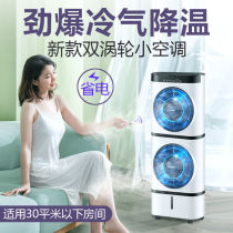 Yangzi water-cooled air-conditioning fan Household air-cooled fan Vertical air-cooled fan Humidification mobile refrigeration plus water and ice small air-conditioning