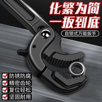 Wrench multifunctional movable valve wrench tool German self-locking pipe pliers bathroom water pipe labor-saving opening