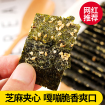Sesame sandwich seaweed crispy 80g * 2 cans of seaweed crispy bulk bags childrens pregnant women snacks dried seaweed