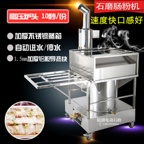  Guangdong Yunfu Chuangchuang stone grinding rice flour machine commercial high pressure with chimney furnace high-speed large steam one pumping one