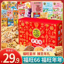 Christmas gift Xu Fuji snack gift package New year gift box New Year goods to the elders whole box of leisure food