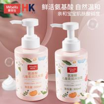 Mi Bella childrens amino acid shampoo shower gel two-in-one 3-14 year old boy and girl Special conditioner