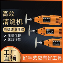 Grinding wheel slit cement dust-proof electric sewing machine electric seam cleaner tile cleaning beauty seam floor tiles cleaving cone