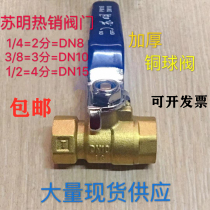Suming thickened brass ball valve 2 minutes 3 minutes 4 minutes 6 minutes 1 inch inner wire threaded air pipe water pipe copper valve switch DN8